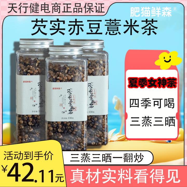肥猫鲜森芡实红豆赤豆薏米茶祛湿茶正宗三蒸三晒儿童无添加果汁