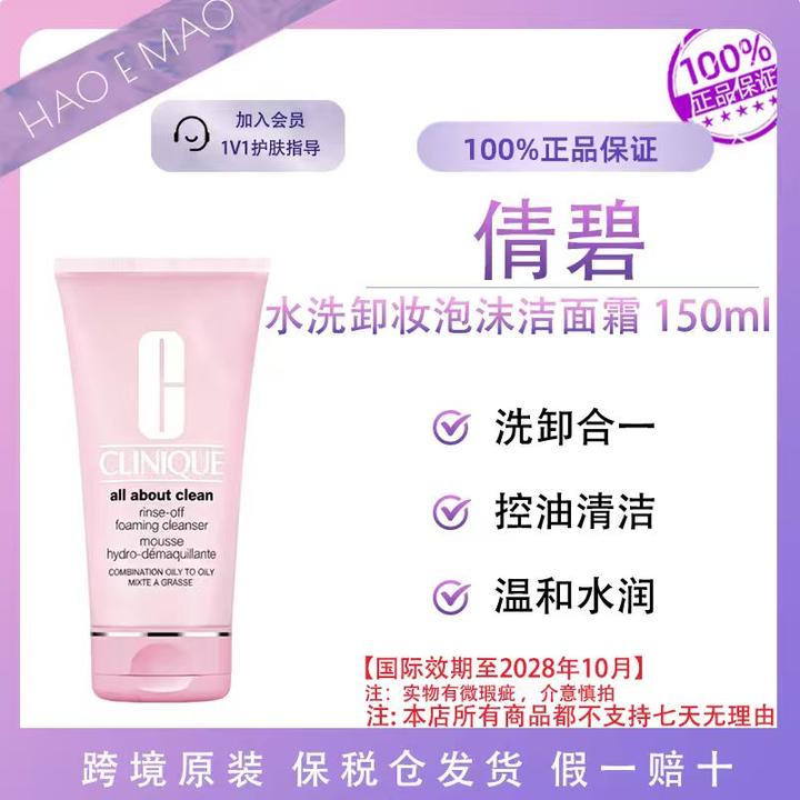 倩碧洗卸二合一泡沫洁面霜150ml温和清洁泡沫绵密国际效期28.10