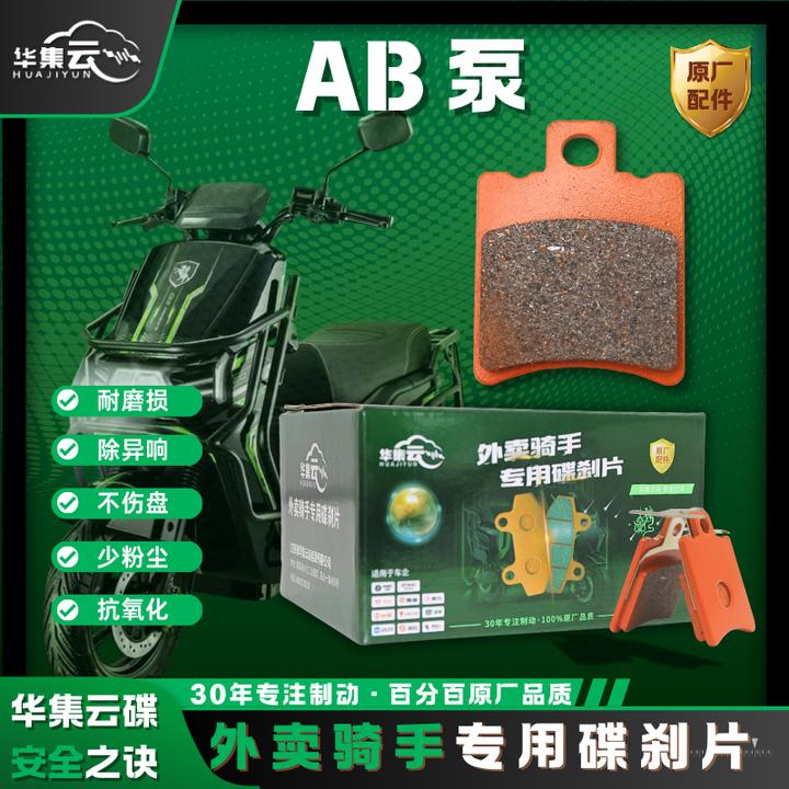华集云华集云紫铜陶瓷碟刹片AB泵适配九号台铃雅迪送弹片