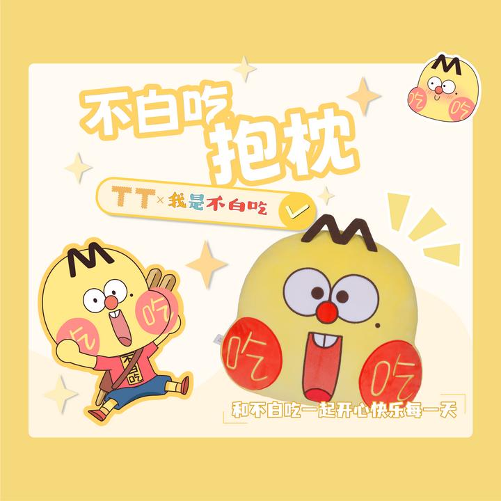 正版！ 我是不白吃文创品 可爱抱枕靠垫 玩具玩偶e钥匙 挂件不白吃