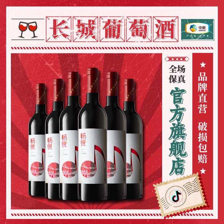 长城华夏酒庄畅悦甜红整箱11.5度 750ml中国生产