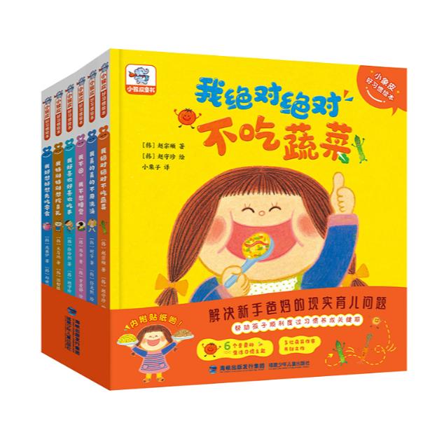 DAMAI  小象皮好习惯绘本童书（共6册）