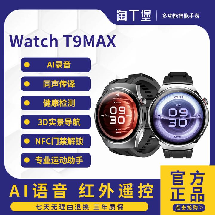 【新品上市】淘丁堡非凡慧影T9MAX智能手表Ai录音同声传译黑P-QQ