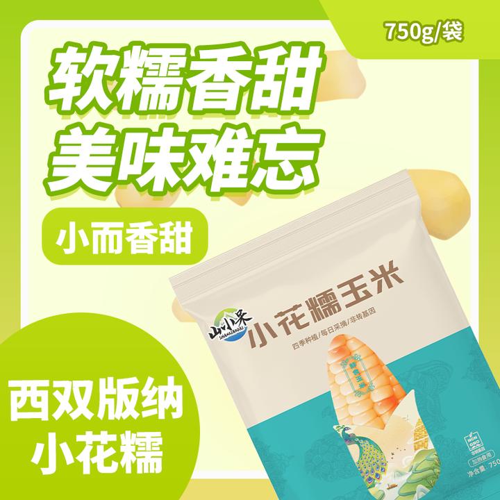 【升级3.0云南香糯小玉米】人工精选加热即食优质低脂粗粮早餐750g