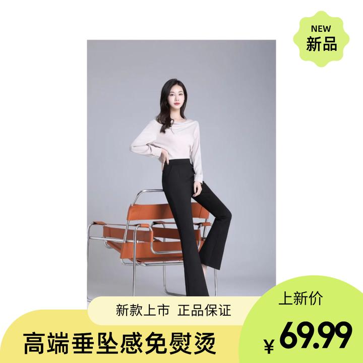 新款微喇黑色修身西装显瘦时尚微喇叭垂坠感弹力休闲裤（QMY6006）