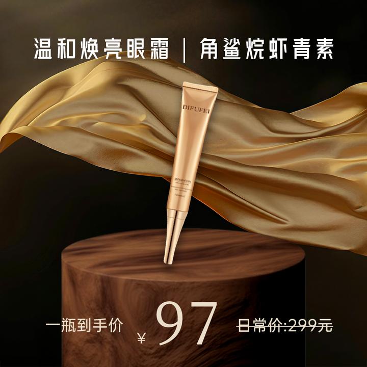 院线级贝玲之谜虾青素眼霜角鲨烷VC双重保湿