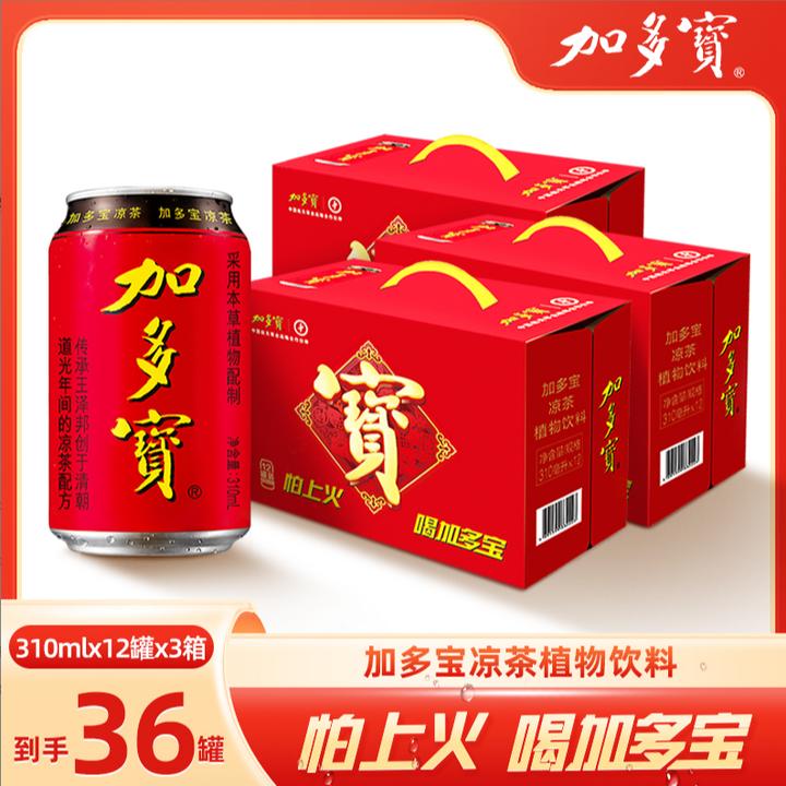 加多宝凉茶经典红罐310ml*12罐*3箱 清凉一夏（3个包裹发货）  SS