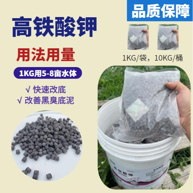 【买5送1】高铁酸钾颗粒水产养殖改善黑臭底泥强改底增氧净化水质