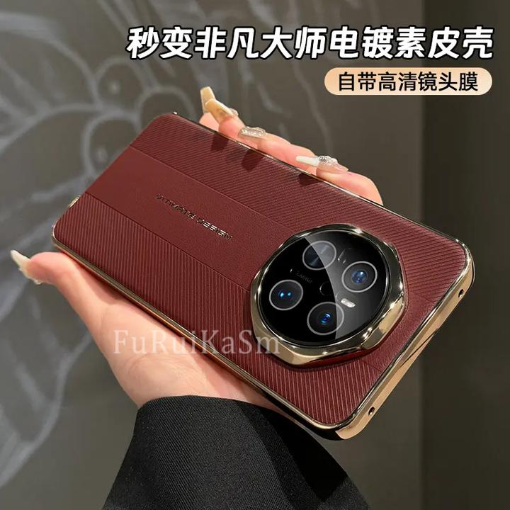 适用华为mate70【秒变非凡大师】高级素皮电镀手机壳镜头膜70pro硬