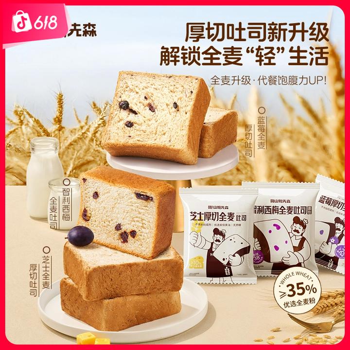 嗨山姆先森芝士西梅早餐烘焙0蔗糖吐司杂粮软面包高钙全麦吐司