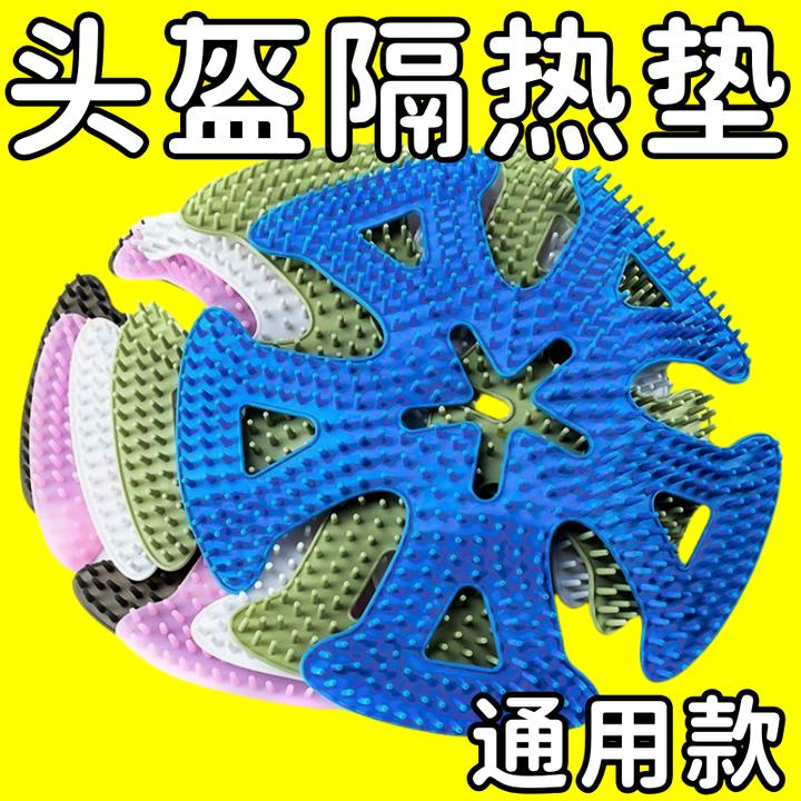 骑行头盔内衬垫不压发型神器通风透气防止异味所有头盔通用硅胶垫