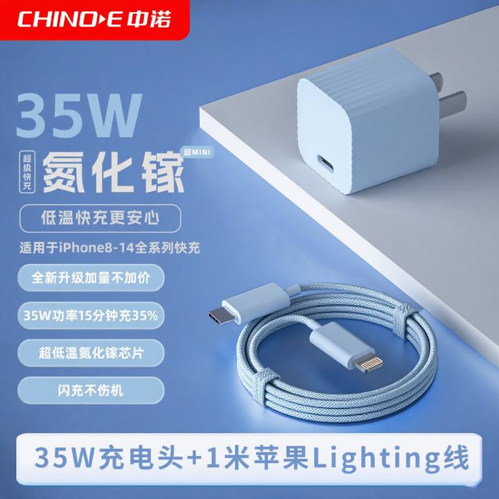 【3C认证】中诺CHINOE氮化镓PD35W适用苹果安卓快充充电器套装含线