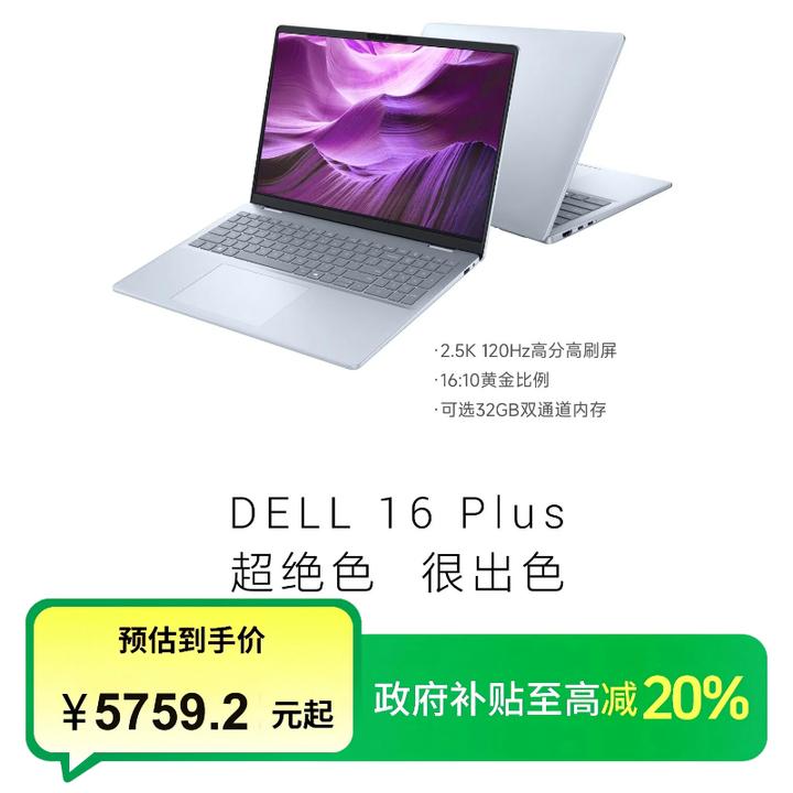 Dell/戴尔新16PLUS-16250  16英寸2.5k第二代酷睿ULtraAI笔记本
