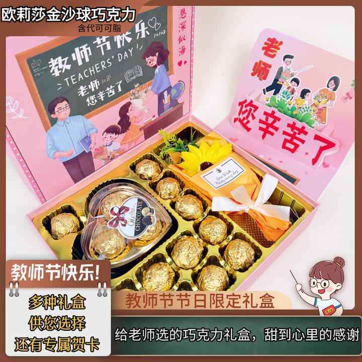 欧莉莎巧克力礼盒装教师节礼物送老师开学花束七夕节礼物送女友