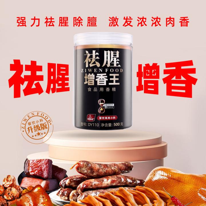 祛腥增香王乙基麦芽酚香精调味子文食品添加剂卤味增香鲜香