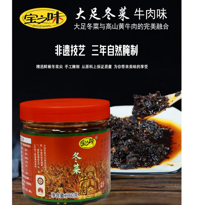 冬菜牛肉丁重庆非遗美食牛肉冬菜三年发酵冬菜下饭神器