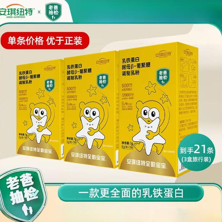 【到手3盒】安琪纽特乳铁蛋白全勤宝宝酵母β-葡聚糖固体饮料7袋/盒