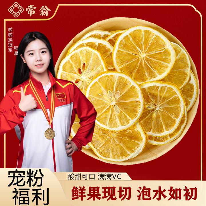 【冠军助力】柠檬片泡水新鲜柠檬泡茶搭配蜂蜜冲水饮用零食干