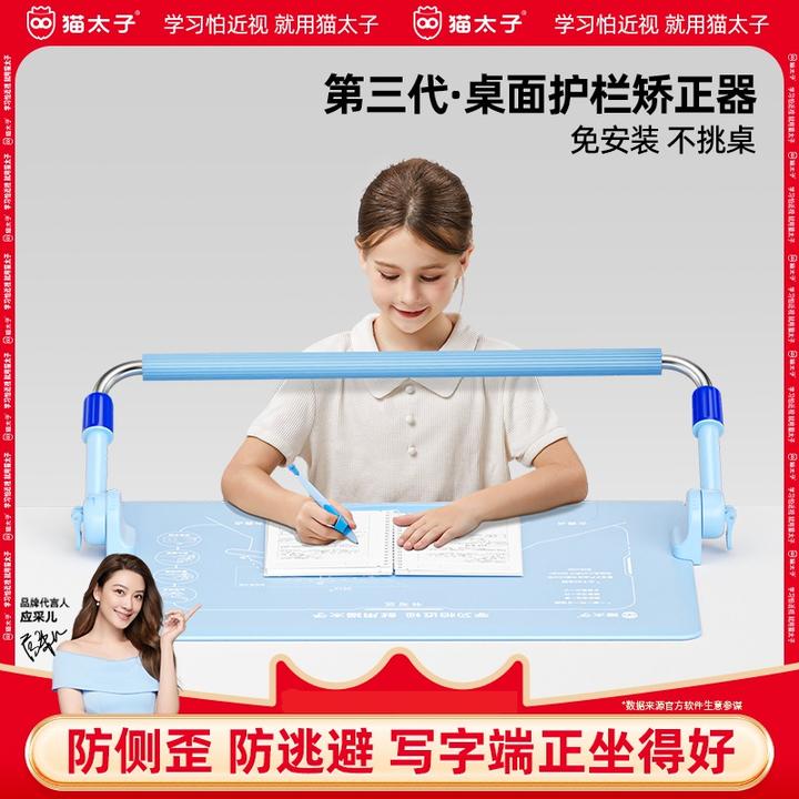 猫太子护栏坐姿矫正器杆防近视写字学习小学生书桌面款视力神器