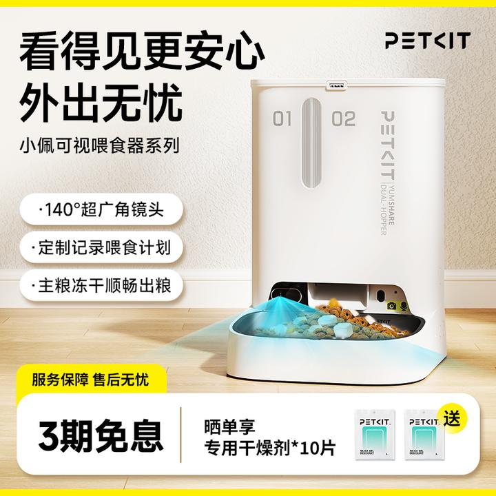 小佩可视双仓喂食器2代猫狗吃饭远程主粮自动定时摄像头萌宠好物