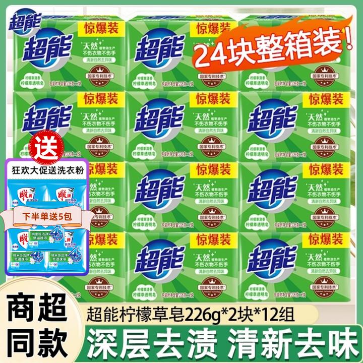 超能洗衣皂226g*24大块柠檬草透明皂持久留香深层去污正品肥皂