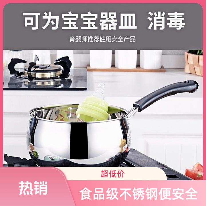 小奶锅特厚不锈钢宝宝婴儿辅食煮面泡面热奶牛奶家用超厚煮奶汤锅