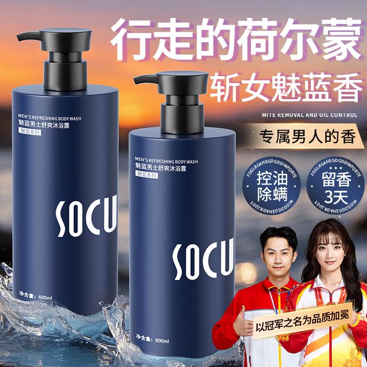 【品质好物】男士魅蓝洗发水沐浴露套装持久留香男生控油除螨痘乳液