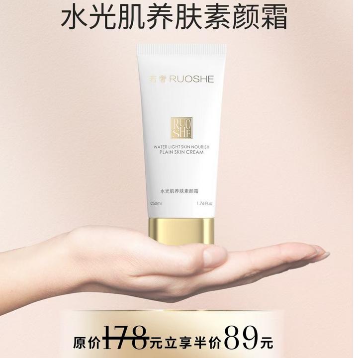 若奢水光肌养肤素颜霜 舒缓 素颜 细腻 水润