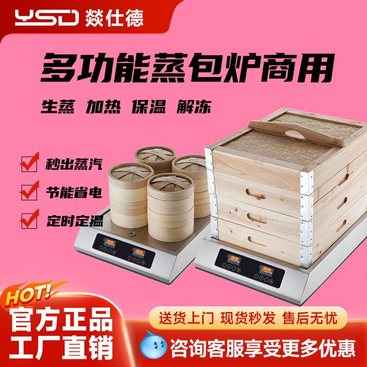 燚仕德新型电蒸包炉商用多功能早餐店蒸包机台式一体智能蒸包子机