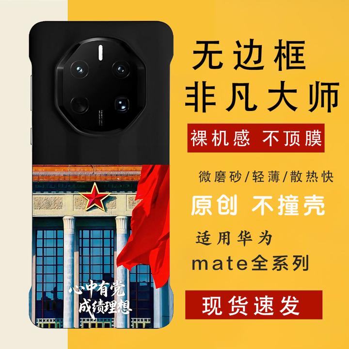 适用华为mate70rs/60手机壳非凡大师无边框磨砂防撞硬壳轻薄防摔