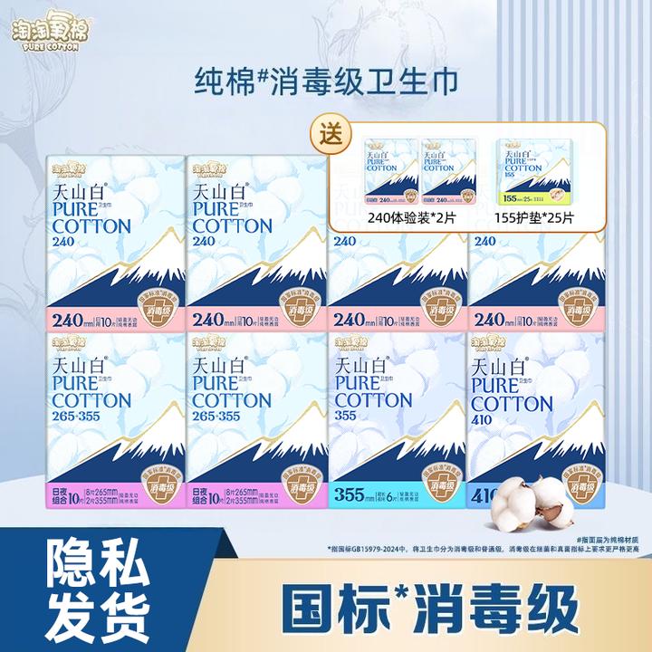 淘淘氧棉天山白纯棉卫生巾透气消毒级商超日用夜用组合超薄姨妈巾