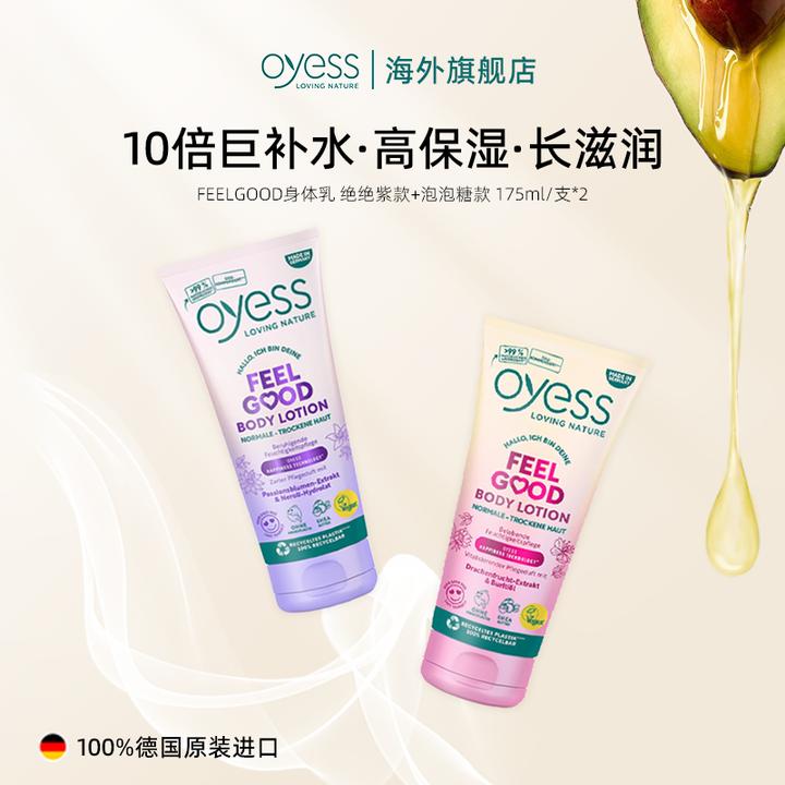 【身体乳2支装BY】OYESS FEELGOOD身体乳2支装(泡泡糖+绝绝紫)