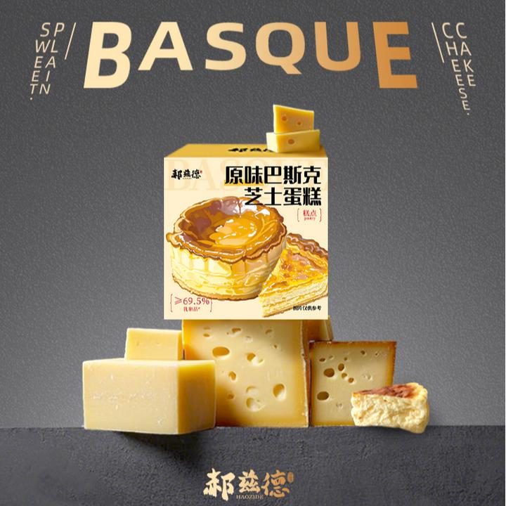 郝兹德巴斯克蛋糕健康手工新鲜调配糕点零食蛋糕甜点