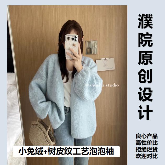 161小兔绒树皮纹工艺泡泡袖宽松春秋款针织开衫时尚新款