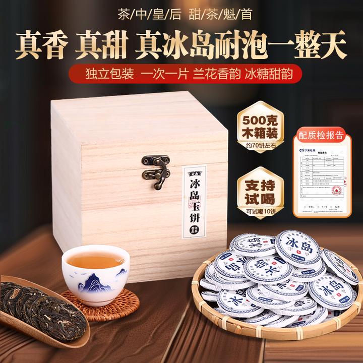 冰岛生茶普洱茶云南古树茶普洱茶叶礼盒茶生普小玉饼送礼热销