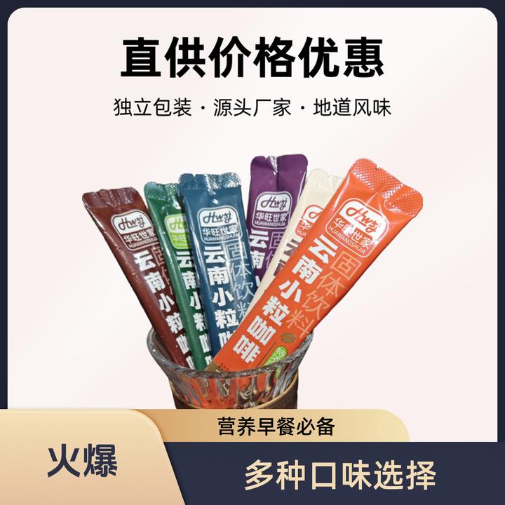 云南小粒三合一速溶咖啡早餐划算批发价粉特浓蓝山减脂解馋小零食