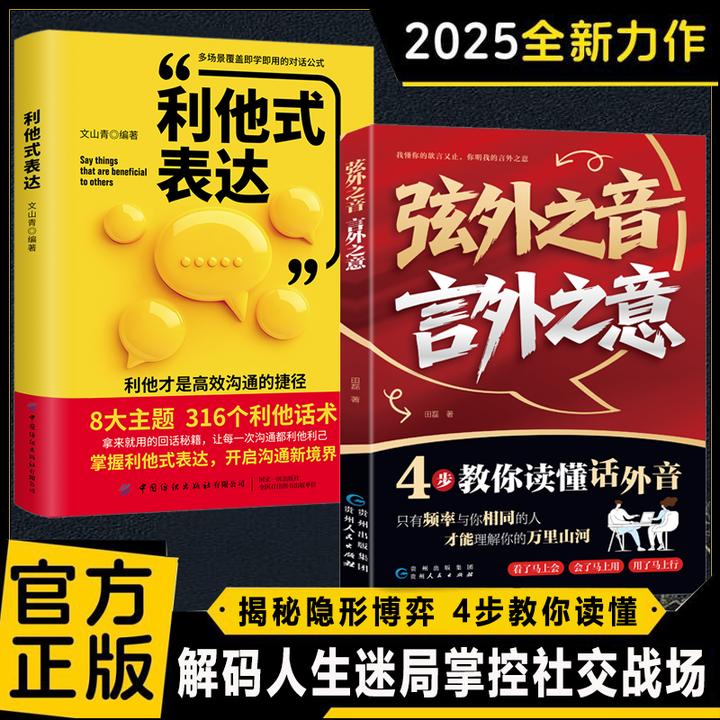 弦外之音 言外之意 为人处世职场社交 不可不知的社交暗语大揭秘