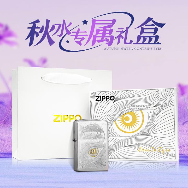ZIPPO/之宝打火机官方正品秋水含睛 【520礼物】自用收藏送礼TCJ1