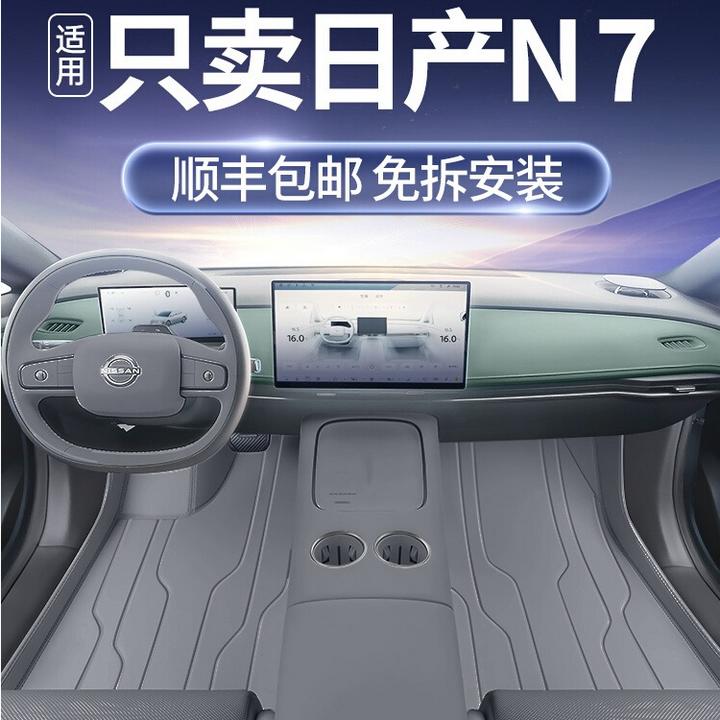 适用于2025款东风日产N7脚垫全包围专用改装内饰用品汽车后备箱垫