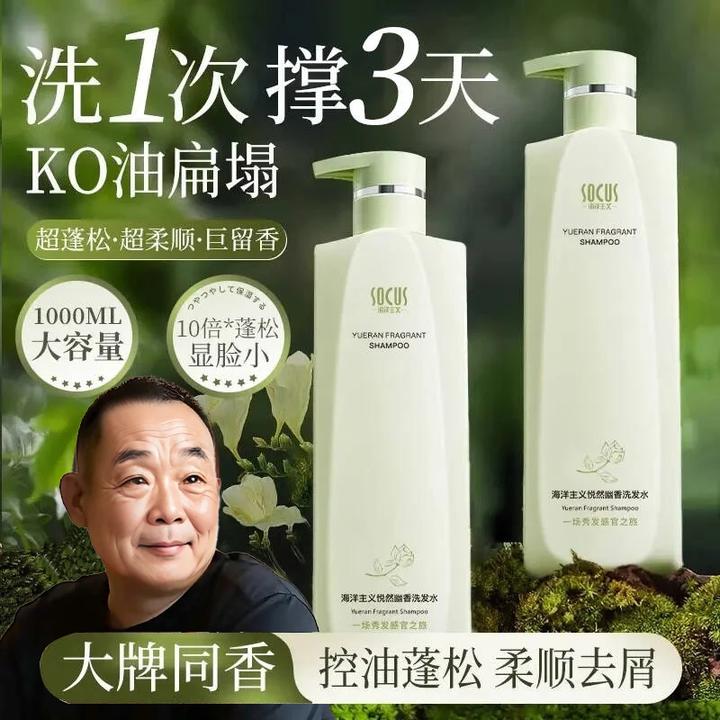 【眫|东|來&许昌自营✅】香氛洗发水控油蓬松去屑止痒留香洗头膏男女