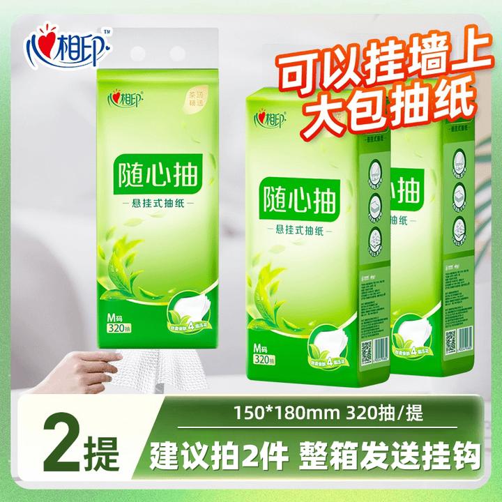 心相印悬挂式抽纸320抽家用实惠厕纸抽卫生大抽纸悬挂式纸巾饭店