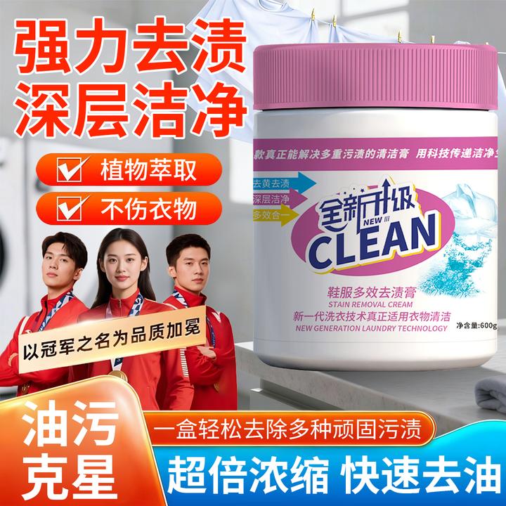 【浓缩型】强力增白洗衣膏深层清洁温和去污去渍除菌洗衣洗鞋去污膏
