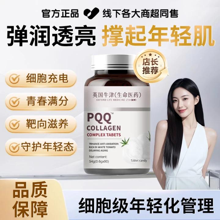 【明星推荐】PQQ胶原蛋白肽片白番茄维C焕白透亮保养美肌断黑反重力