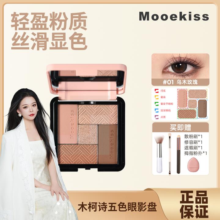 Mooekiss/木柯诗木柯诗灵魂搭子日常珠光女五色眼影盘大地多色系