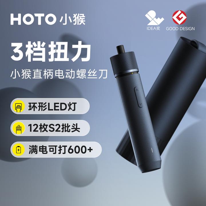 【HOTO小猴】电动螺丝刀长续航手自一体扭力可调电动