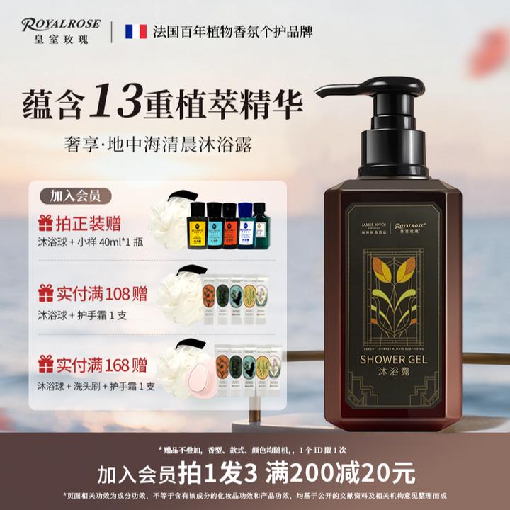 皇室玫瑰沐浴露地中海清晨植物香水洗发水酒店持久留香官方正品