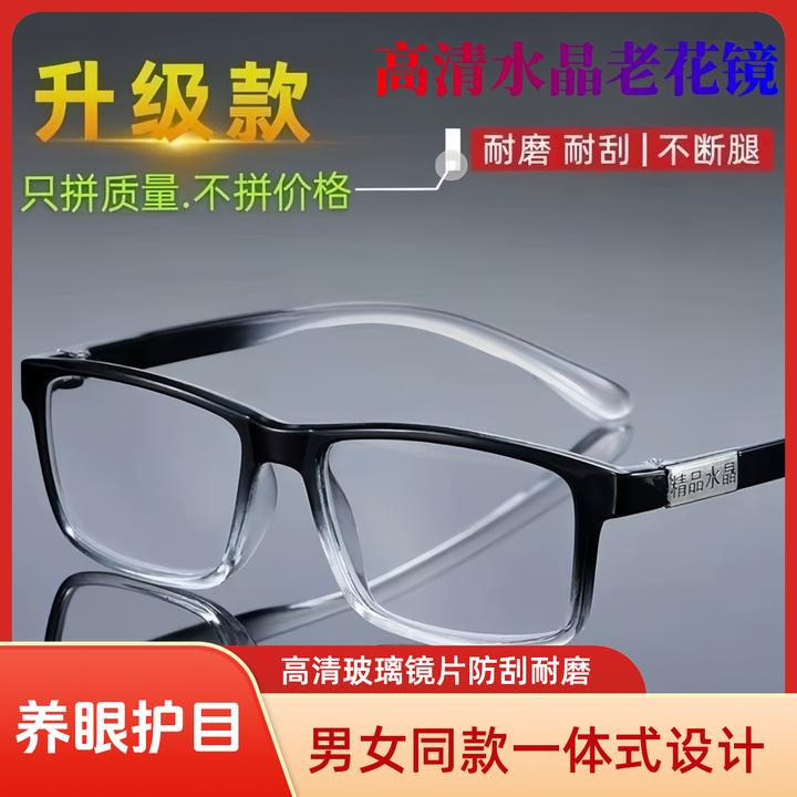 水晶玻璃老花镜男女同款护目耐磨防刮高清中老年高档老花镜眼镜