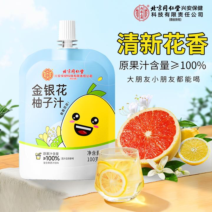 北京同仁堂内廷上用清凉金银花柚子汁0添加儿童果汁不上火四季