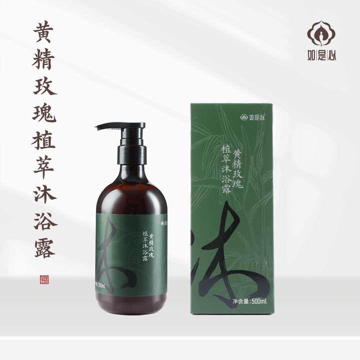 如是心黄精玫瑰植萃沐浴露