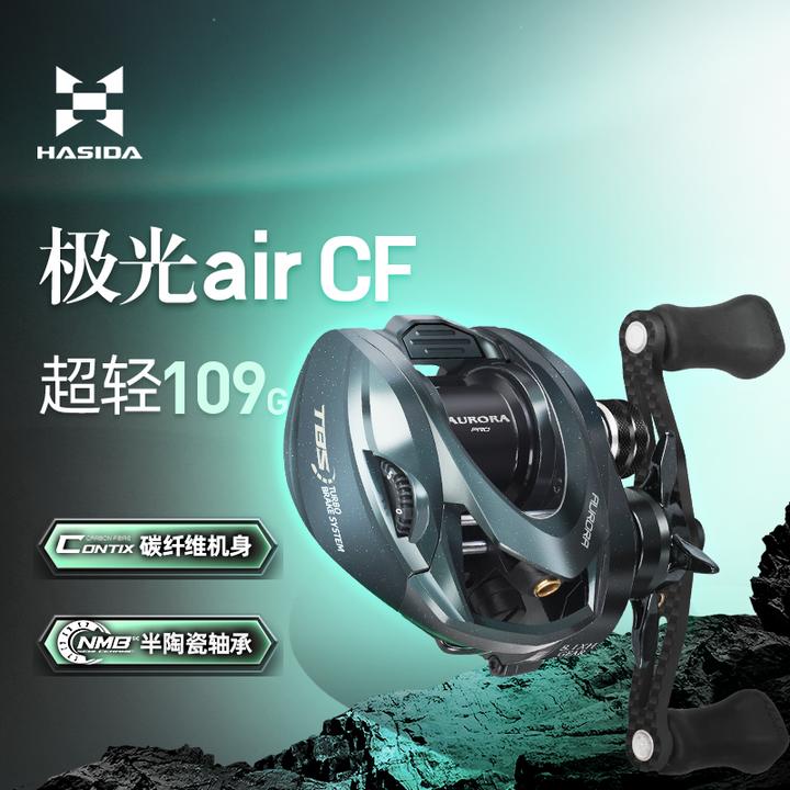 哈斯达官方旗舰极光微物airCF陶瓷轴承碳纤维超轻远投微物水滴轮